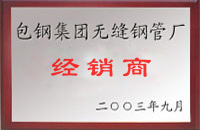 邓州包钢经销商